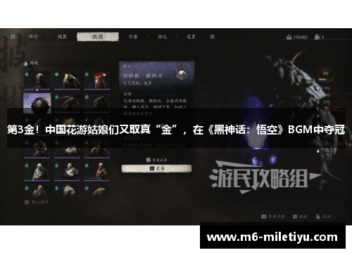 第3金!中国花游姑娘们又取真“金”,在《黑神话:悟空》BGM中夺冠